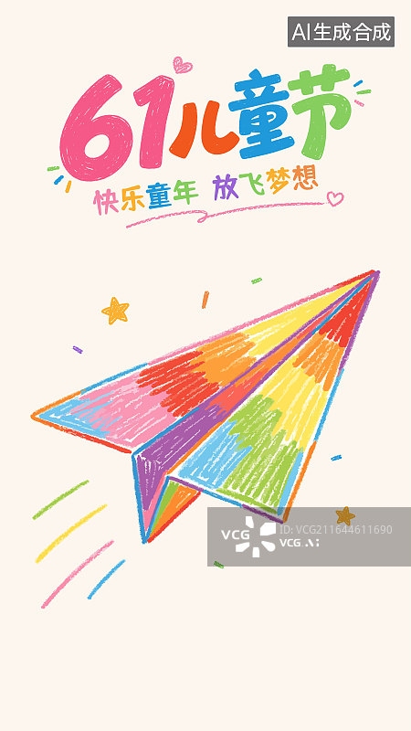 【AI数字艺术】儿童节海报图片素材