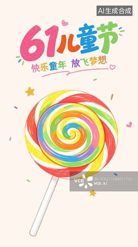 【AI数字艺术】儿童节海报图片素材