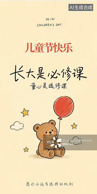 【AI数字艺术】儿童节创意海报图片素材