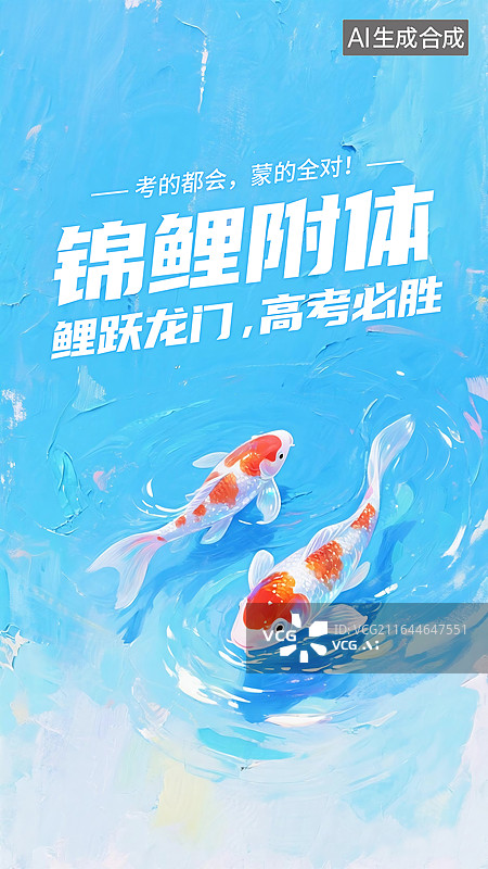 【AI数字艺术】锦鲤附体，鱼跃龙门，湖蓝色渐变，油画风格，晕染效果，两条锦鲤地琉璃质感的水里游动，蓝色水中光影，竖版图片素材