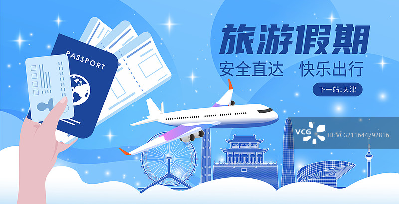 天津旅游假期休假出行国内游乘坐飞机直达护照图片素材