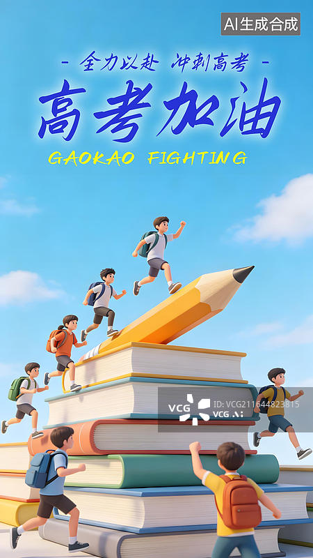 【AI数字艺术】一群学生背着书包在高大的书本和铅笔上冲刺图片素材