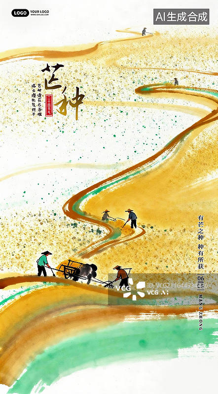 【AI数字艺术】芒种节气国风水墨耕地海报图片素材