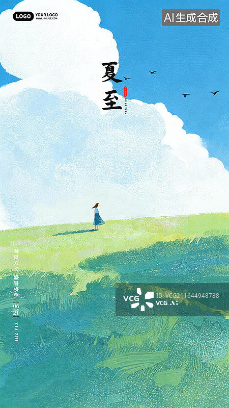 【AI数字艺术】夏至节气天空草原清新水彩风景海报图片素材