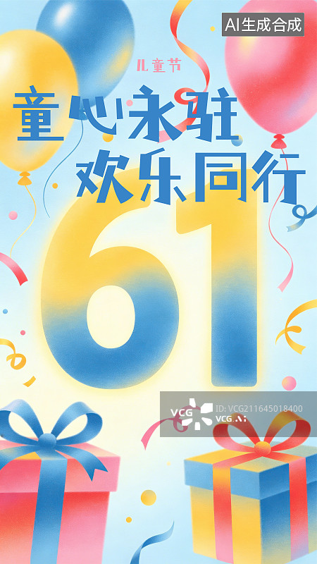 【AI数字艺术】渐变风格六一儿童节海报图片素材
