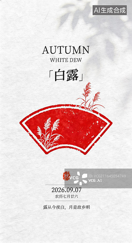 【AI数字艺术】手机海报_节气_印章花窗_图片素材