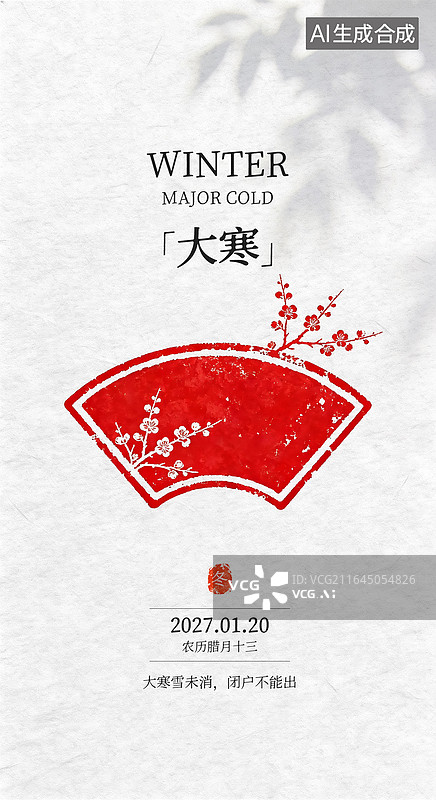 【AI数字艺术】手机海报_节气_印章花窗_图片素材