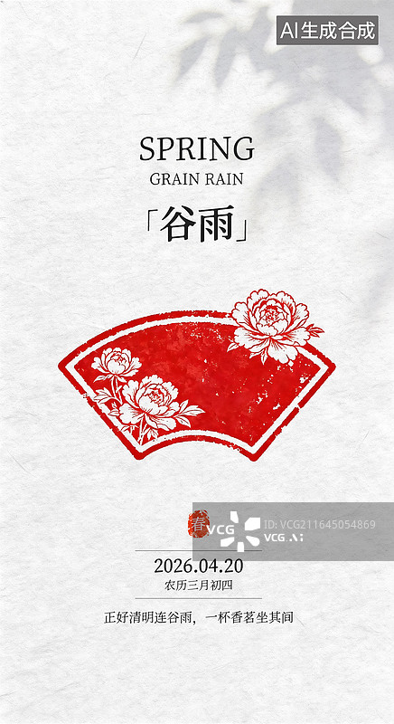 【AI数字艺术】手机海报_节气_印章花窗_图片素材