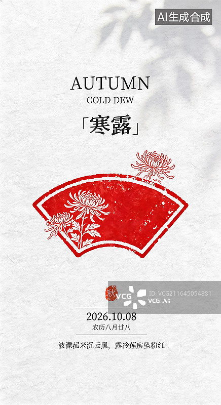 【AI数字艺术】手机海报_节气_印章花窗_图片素材