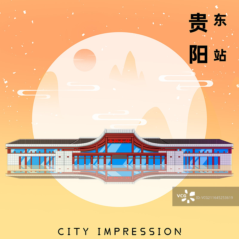橘黄色新中式国潮风城市系列插画贵州省贵阳市东站图片素材