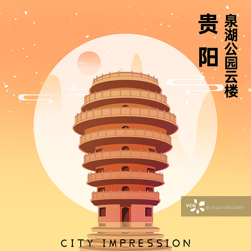 橘黄色新中式国潮风城市系列插画贵州省贵阳市泉湖公园云楼图片素材