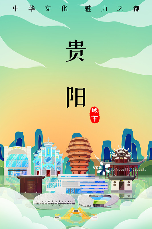 国潮风新中式绿色贵州省贵阳市城市天际线旅游景点建筑图片素材