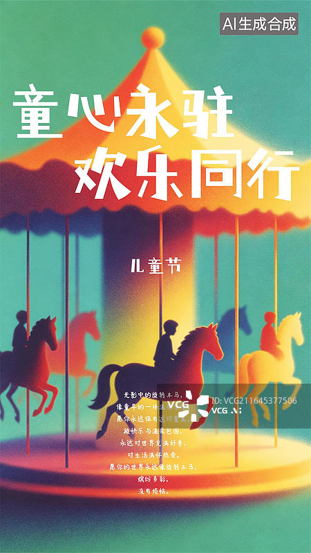 【AI数字艺术】渐变风格六一儿童节海报图片素材