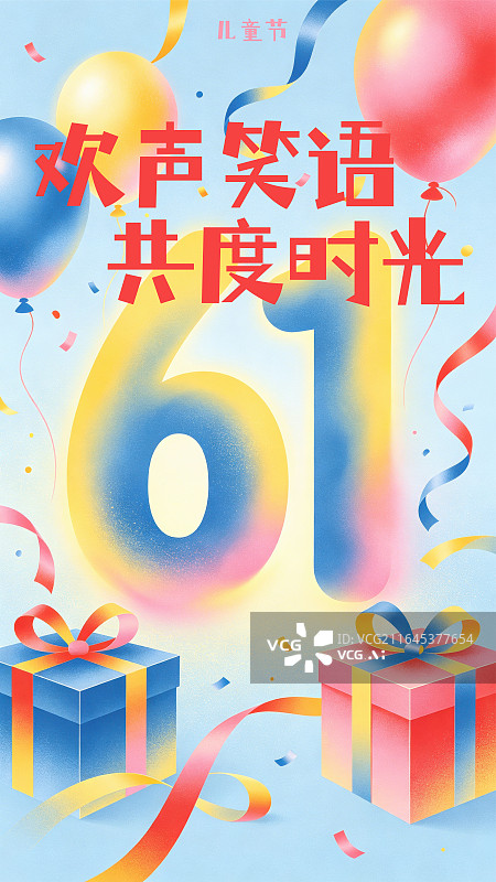 【AI数字艺术】渐变风格六一儿童节海报图片素材
