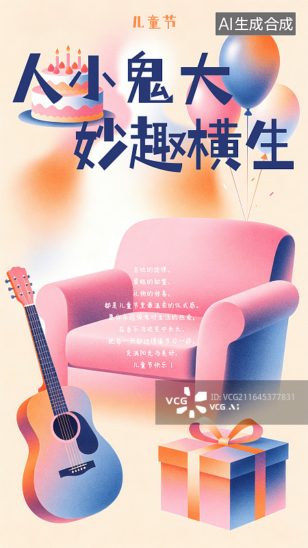 【AI数字艺术】渐变风格六一儿童节海报图片素材