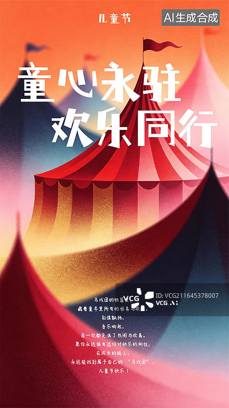 【AI数字艺术】渐变风格六一儿童节海报图片素材