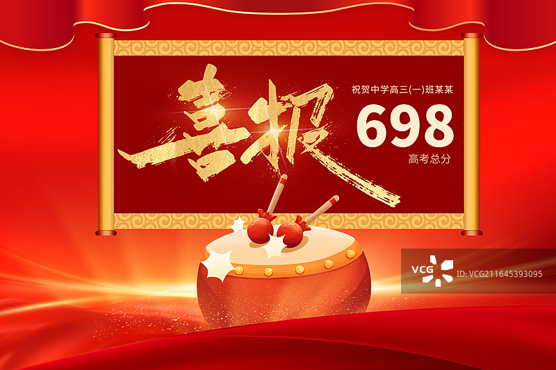 金榜题名考试录取喜报祝贺通知插画海报模版，高考喜报，敲锣打鼓庆状元，红色开幕式光束背景，横版图片素材