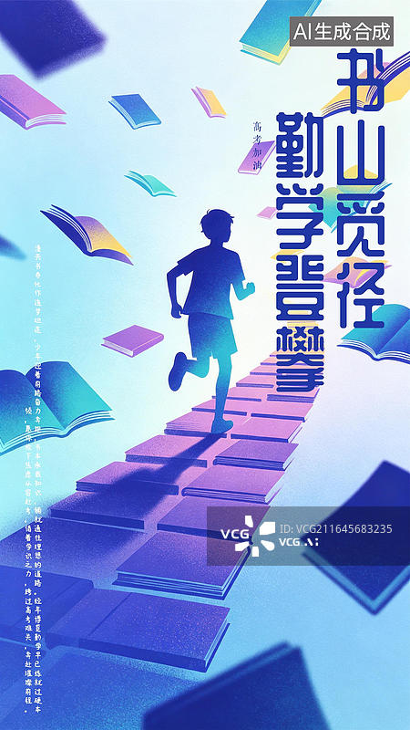 【AI数字艺术】高考冲刺金榜题名考生加油海报图片素材