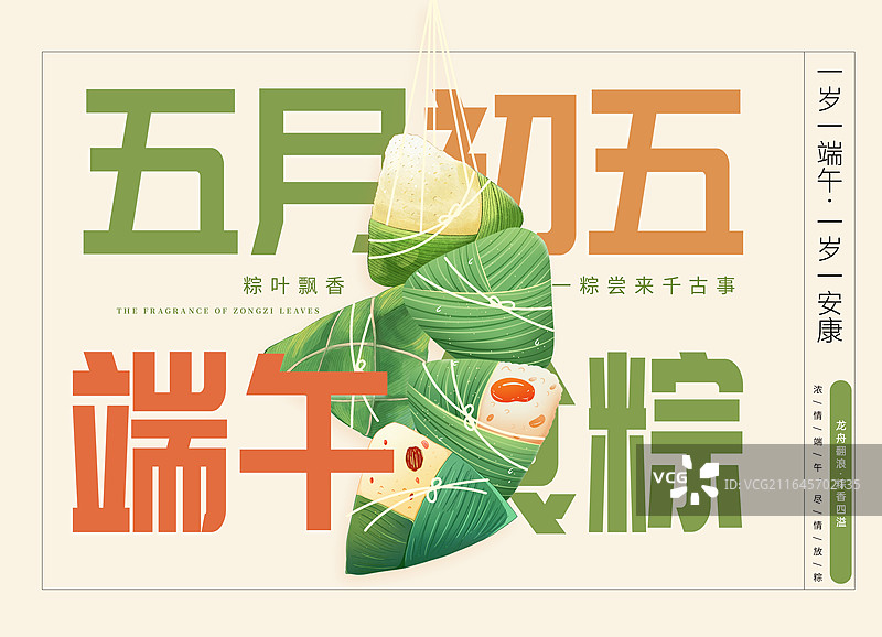 端午节广告设计海报， 端午安康 赛龙舟 吃粽子，五月五端午食粽排版设计，文字里挂着的一串粽子，横版图片素材