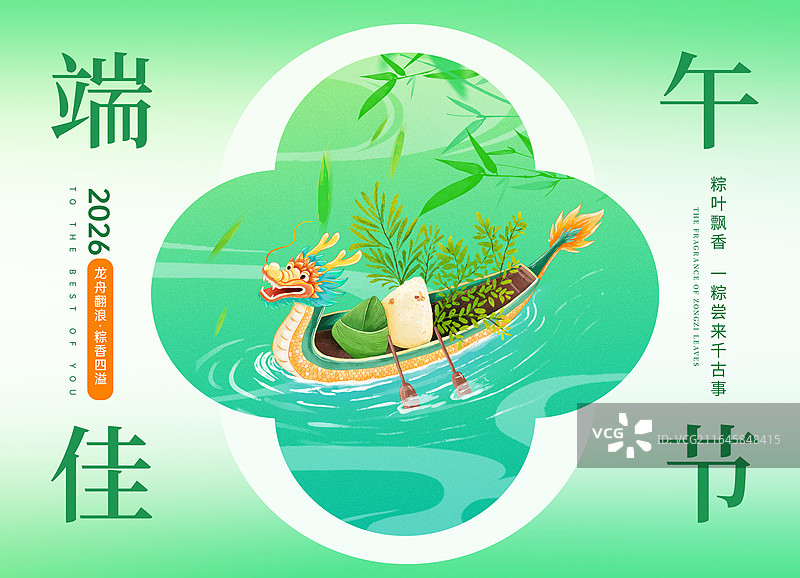 国风端午节海报 赛龙舟 吃粽子,河面载着粽子的龙舟，花瓣形边框，渐变绿色背景， 横版图片素材