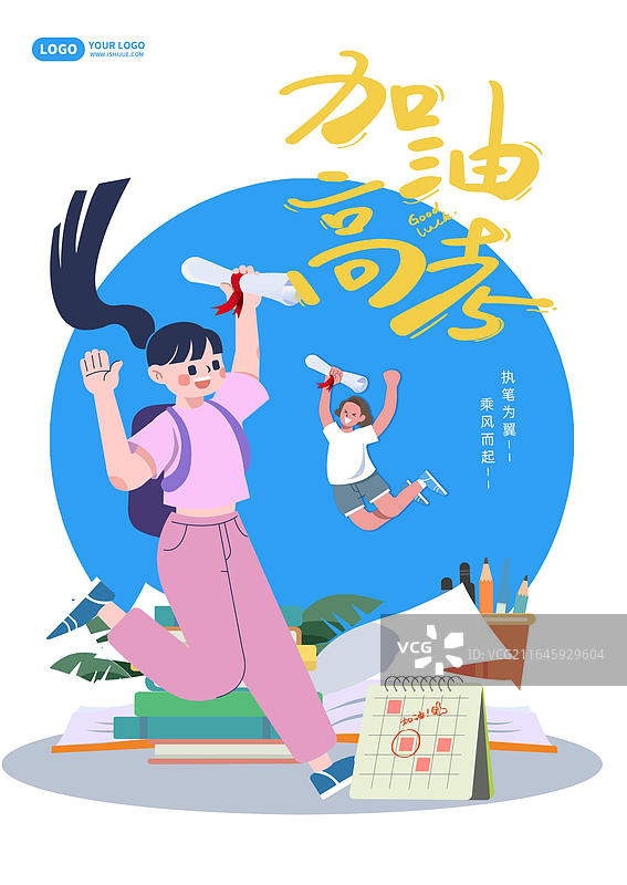 高考加油卡通风格粘贴海报图片素材