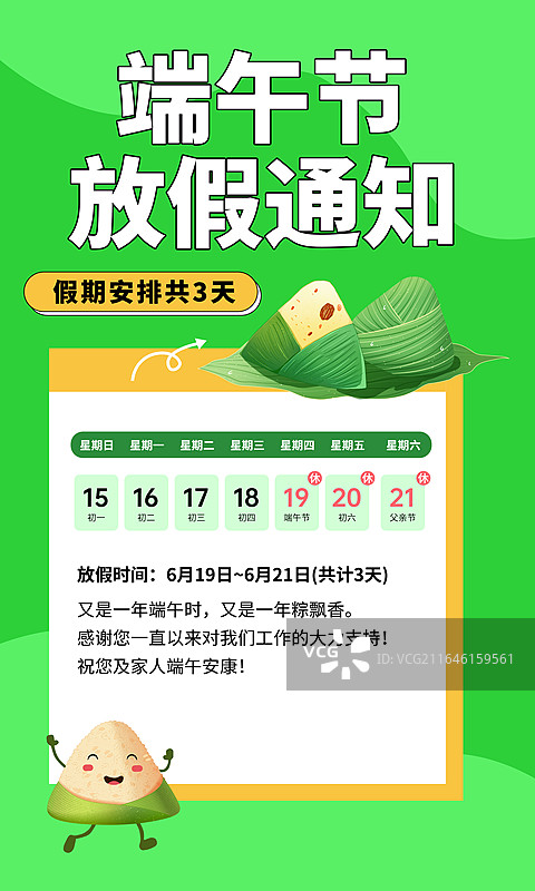 扁平风格绿色端午节放假通知海报，粽叶上的两个粽子、吃粽子，绿色背景，竖版图片素材