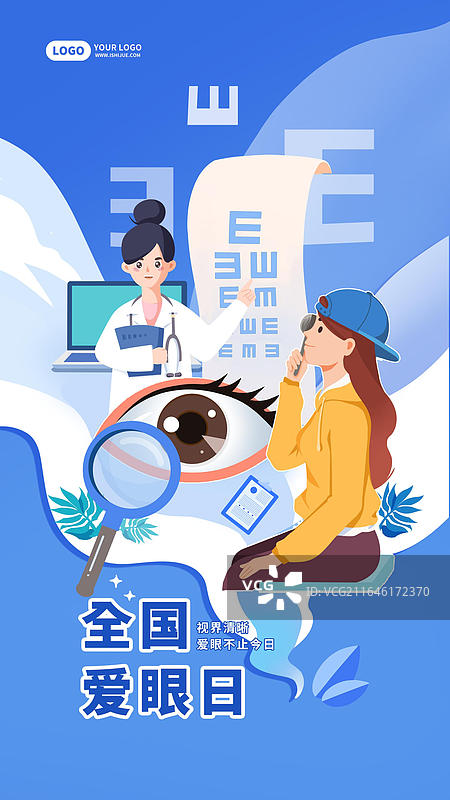 全国爱眼日扁平风卡通竖版海报图片素材