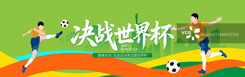 2026美加墨世界杯足球运动矢量插画海报图片素材