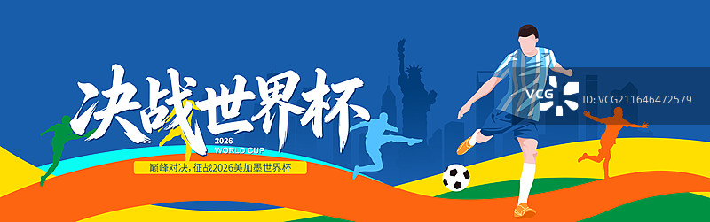 2026美加墨世界杯足球运动矢量插画海报图片素材