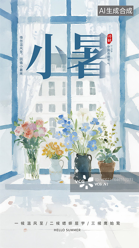 【AI数字艺术】夏天节气海报，窗边盛开的鲜花，阳光下的花束，油画肌理插画窗外的风景，窗台上的盆栽和插花 竖版图片素材