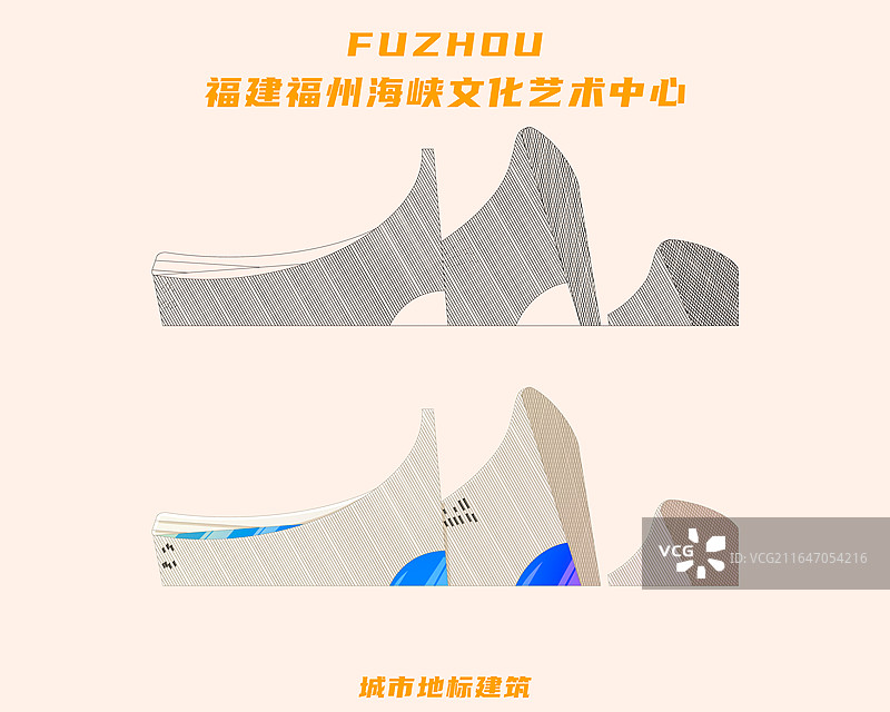 新中式描边风格城市系列插画福建福州海峡文化艺术中心色稿线稿组合图片素材