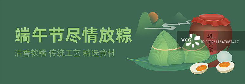 端午节美味粽子咸鸭蛋中国风山水海报设计模板图片素材