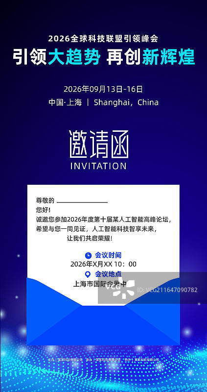 活动会议邀请函海报图片素材
