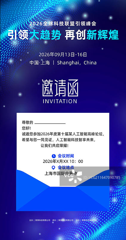 活动会议邀请函海报图片素材