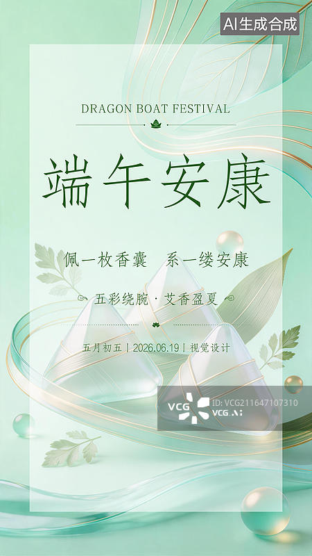 【AI数字艺术】3D粽子粽叶清新端午节海报图片素材