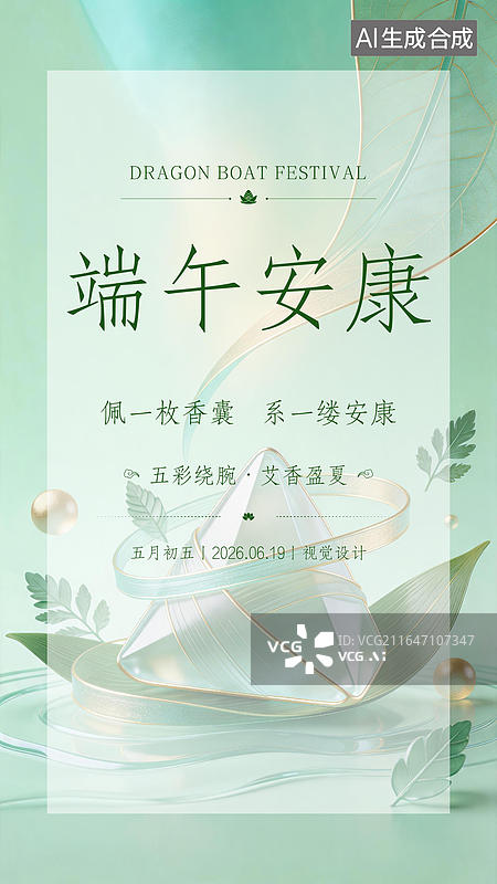 【AI数字艺术】3D粽子粽叶清新端午节海报图片素材