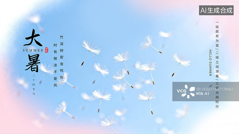 【AI数字艺术】二十四节气插画海报-夏天，户外风景风吹蒲公英，蓝天背景下飞舞的蒲公英，竖版图片素材