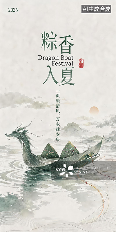 【AI数字艺术】端午节海报图片素材