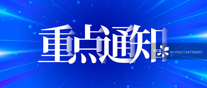 新闻热点要闻公众号封面，融媒体焦点事件，独家信息，最新消息重磅消息公众号封面图片图片素材