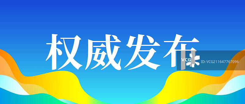 新闻热点要闻公众号封面，融媒体焦点事件，独家信息，最新消息重磅消息公众号封面图片图片素材