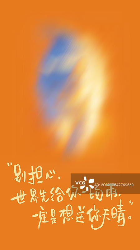 雨天 手写艺术字祝福励志鸡汤句子竖版手机壁纸图片素材