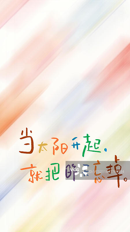 雨天 手写艺术字祝福励志鸡汤句子竖版手机壁纸图片素材