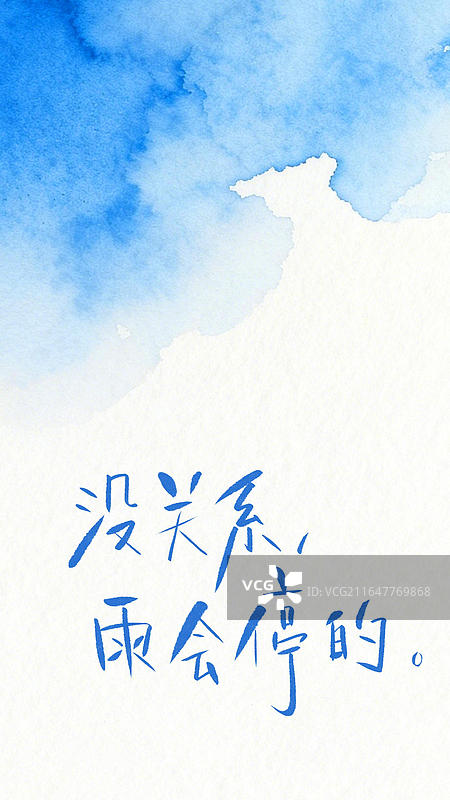 雨天 手写艺术字祝福励志鸡汤句子竖版手机壁纸图片素材