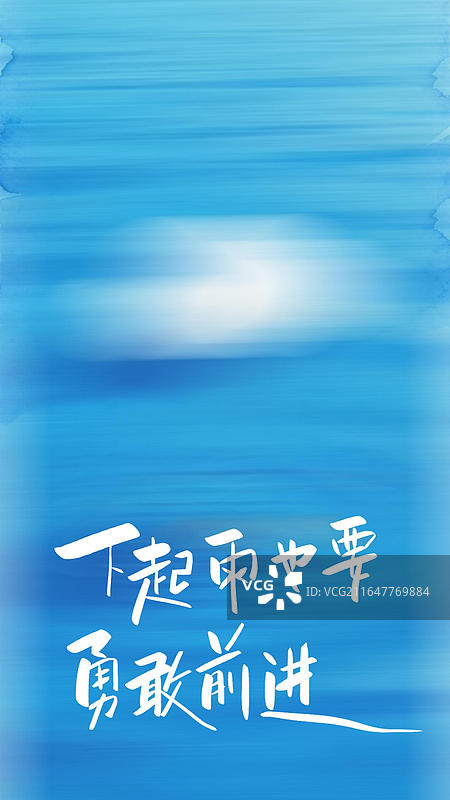 雨天 手写艺术字祝福励志鸡汤句子竖版手机壁纸图片素材