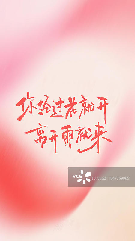雨天 手写艺术字祝福励志鸡汤句子竖版手机壁纸图片素材