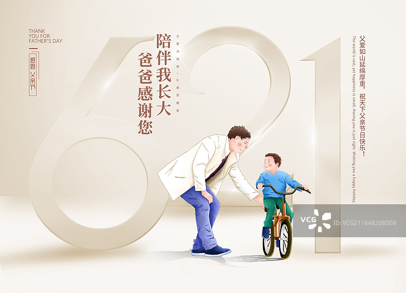 父亲节6.21字体设计创意广告海报，爸爸教儿子学骑自行车，立体字创意广告插画，银色背景，横版图片素材