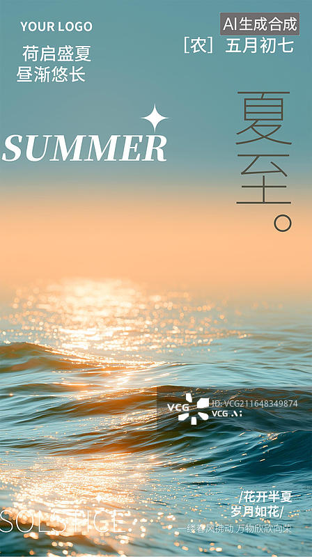 【AI数字艺术】夏至极简海天橙光海报图片素材