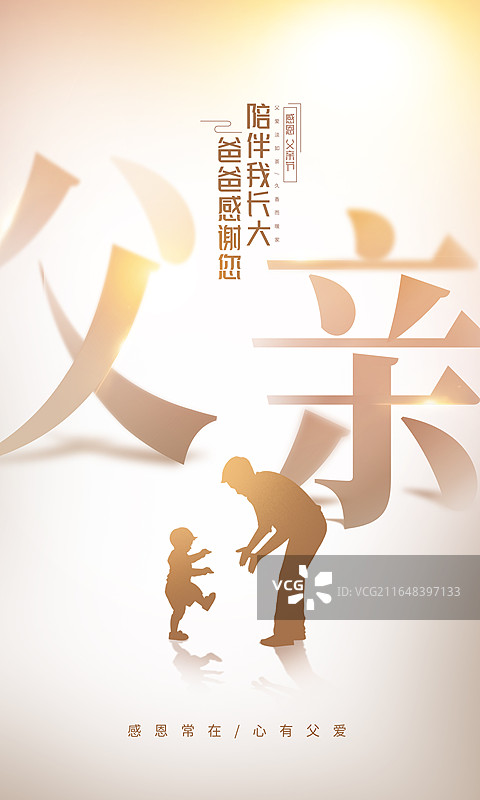 感恩父亲节字体设计创意广告海报模版，父亲和孩子玩闹， 渐变色字体 创意广告插画 白色背景 竖版图片素材