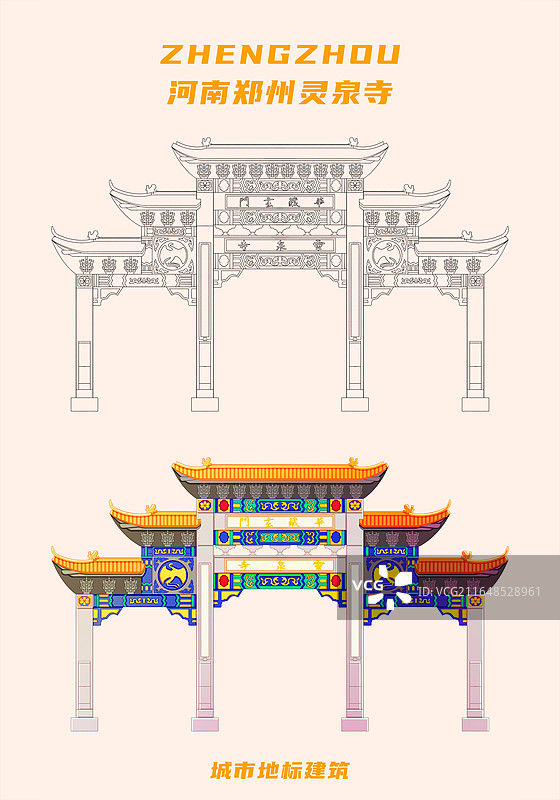 新中式描边风格城市系列插画河南郑州灵泉寺色稿线稿组合图片素材