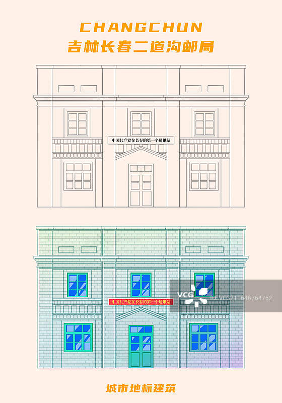 新中式描边风格城市系列插画吉林长春二道沟邮局色稿线稿组合图片素材